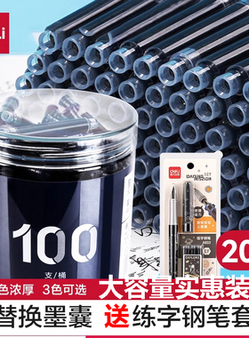 得力钢笔墨水墨囊可替换钢笔用补充液直液式学生练字用3.4mm口径通用纯蓝可擦墨盒黑色墨蓝200支大容量实惠装