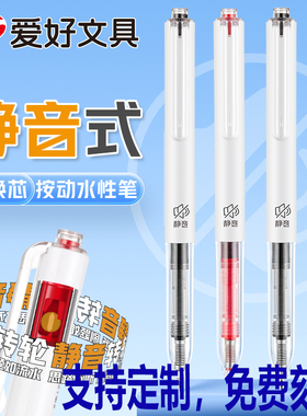 爱好静音按动直液式中性笔速干子弹头0.5可换芯学生考试专用刷题笔黑色商务办公签字笔水笔私人定制刻字姓名