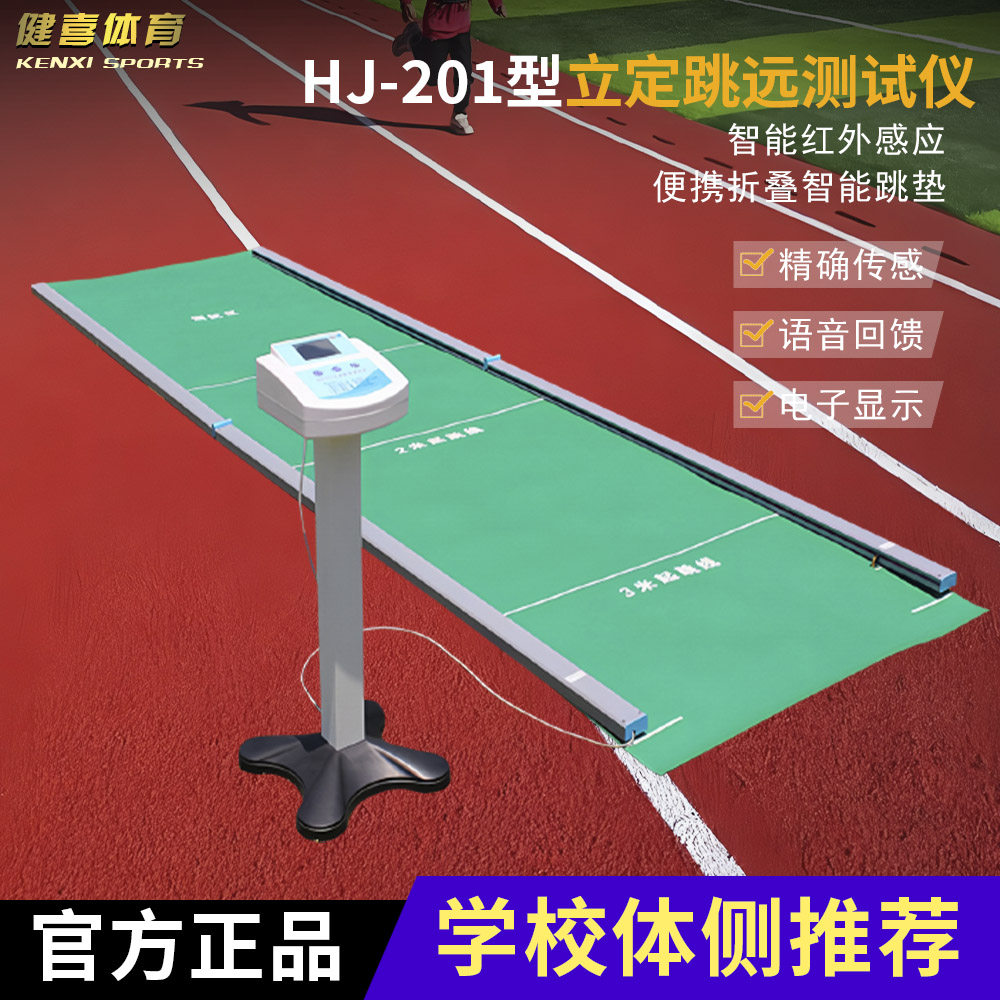 智能立定跳远测试仪学校专用中小学学生体测中考体育考试测量设备
