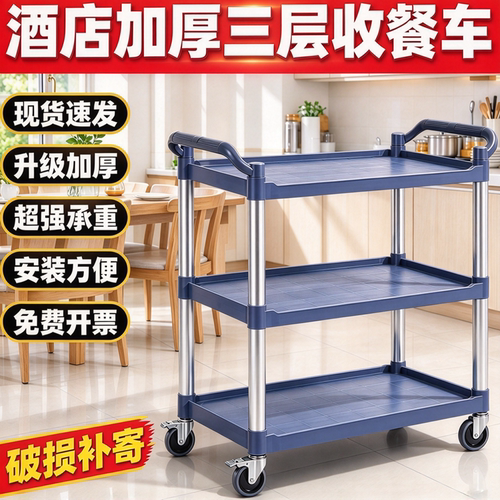 酒店饭店多功能收餐车加厚塑料三层手推餐车餐厅酒水送餐车批发