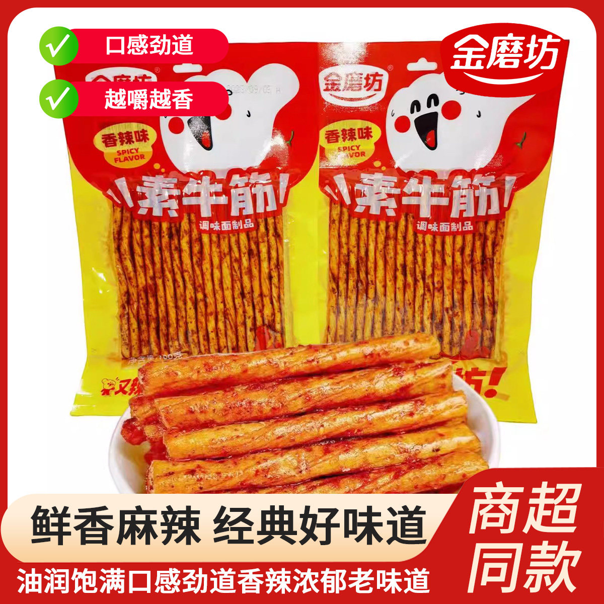 【临期食品】金磨坊素板筋素牛筋8090后网红怀旧童年网红零食辣条