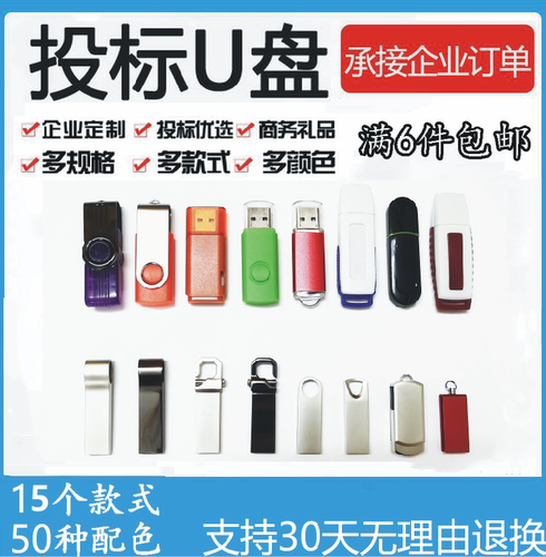 批发1g小容量招投标u盘 优盘2g 4g金属u盘8g礼品刻字公司定制logo