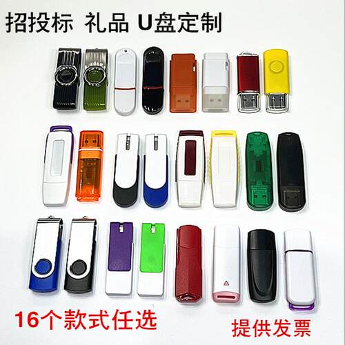 招投标u盘专用小容量1g2g4g8gu盘
