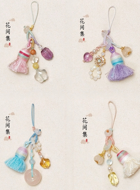 【花间集】国风新中式天然玉髓玛瑙手工钥匙扣流苏挂件包包挂饰