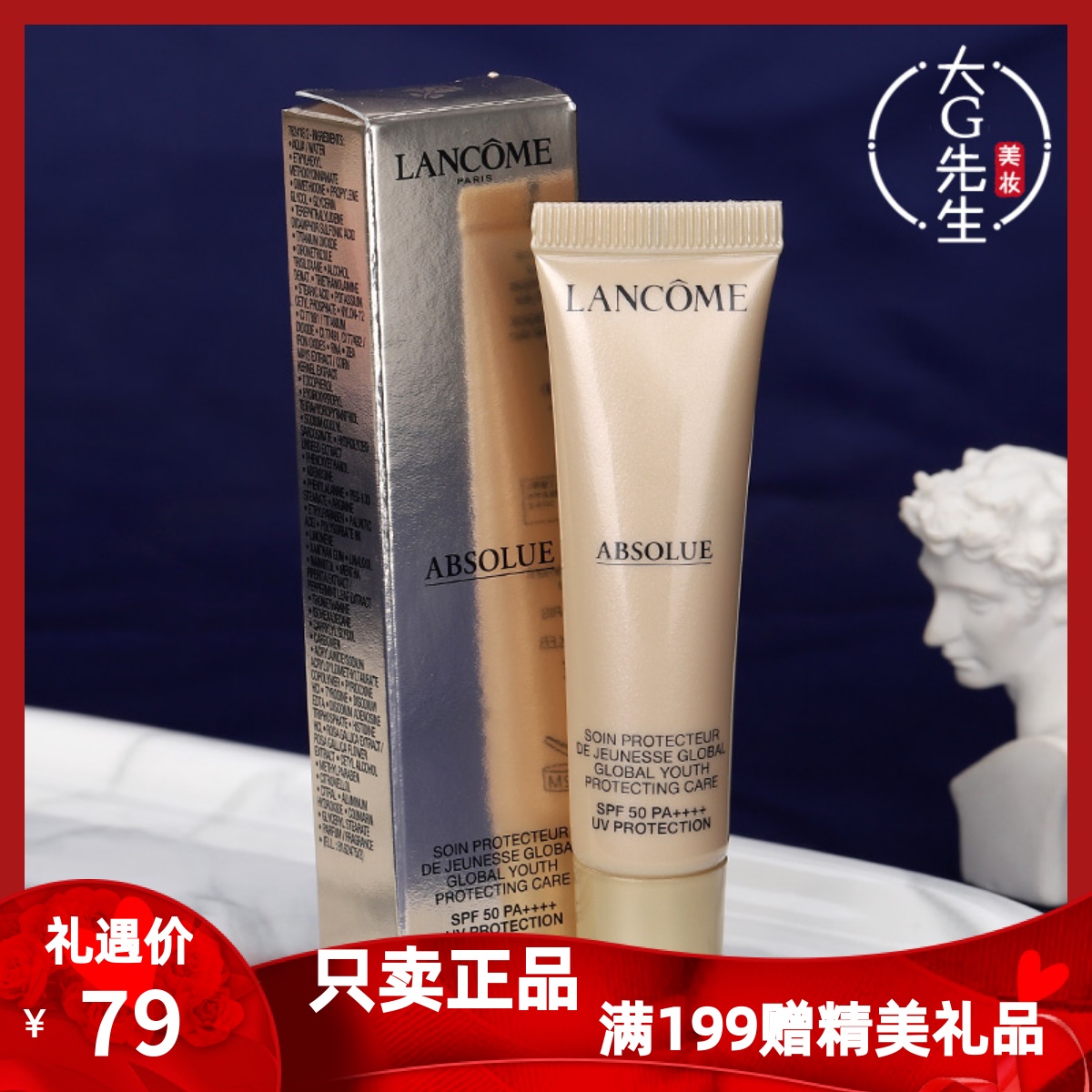 兰蔻菁纯臻颜防晒隔离乳防紫外线10ml小样 SPF50+PA++++ 妆