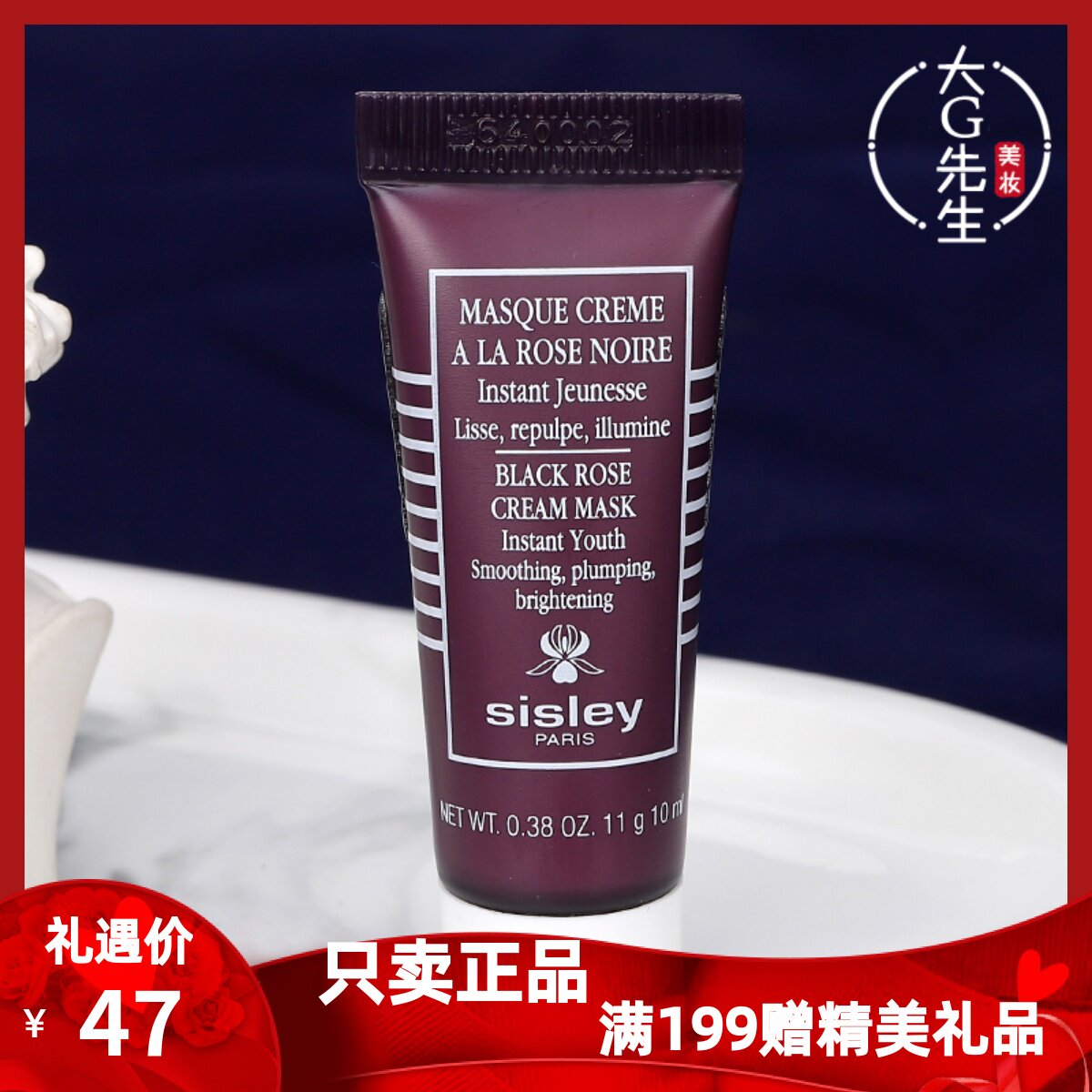 sisley希思黎黑玫瑰焕采紧致面膜10ml小样抗皱修护睡眠保湿去暗沉