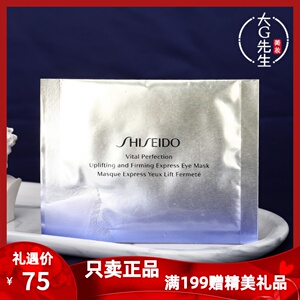 10对装资生堂悦薇智感紧塑焕白眼膜小熨斗眼贴膜紧致抗皱淡化眼纹