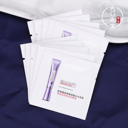 欧莱雅紫熨斗眼霜10片中小样