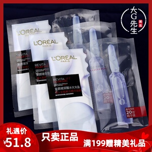 5片打包价 欧莱雅复颜玻尿酸水光充盈导入安瓶鲜注精华面膜无香型