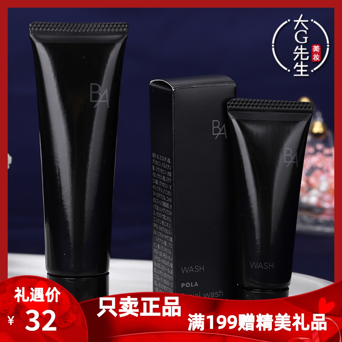 日本POLA/宝丽 黑BA赋颜晨光洁面乳洗面奶试用小样9g  深层清洁