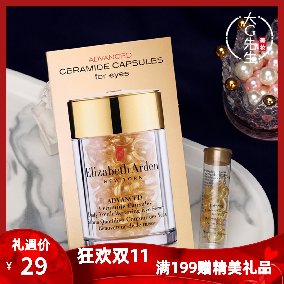伊丽莎白雅顿时空焕活眼部胶囊精华液1.2ml小样黄金眼胶精华7粒装属于什么档次？