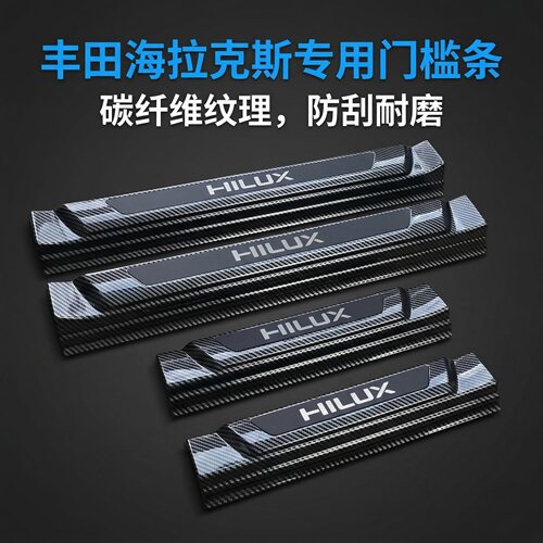 21-25年海拉克斯HILUX REVO改装碳纤纹GR标门槛条迎宾踏板装饰