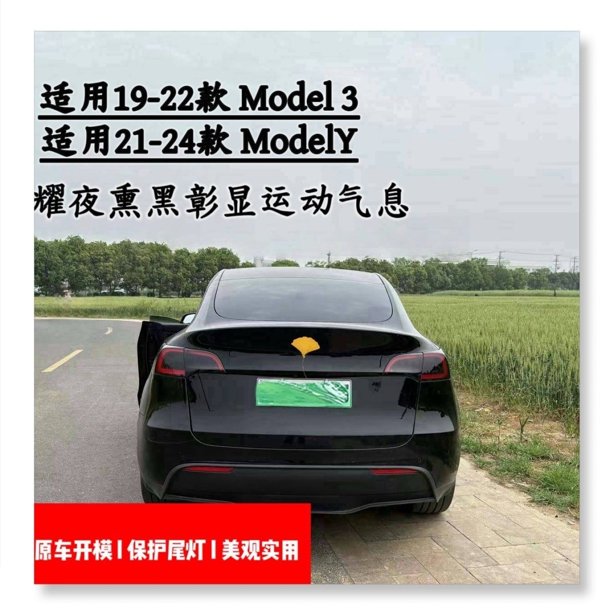 适用于特斯拉model3/Y前尾灯熏黑罩特斯拉尾灯罩改装特斯拉modely