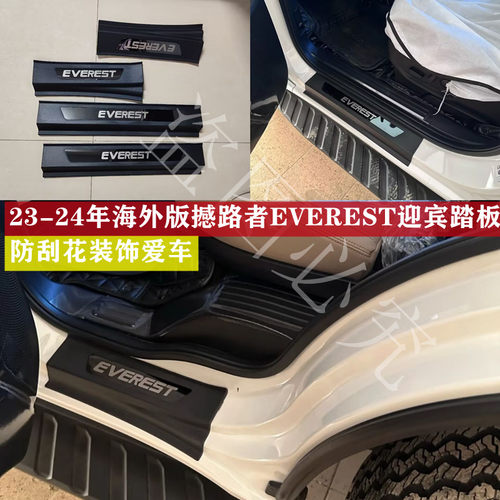 适用于23-24年海外版福特撼路者EVEREST改装门槛迎宾踏板防刮装饰
