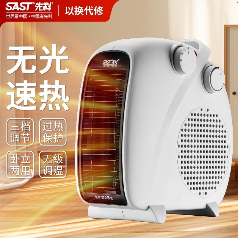 先科小太阳省电家用暖风机