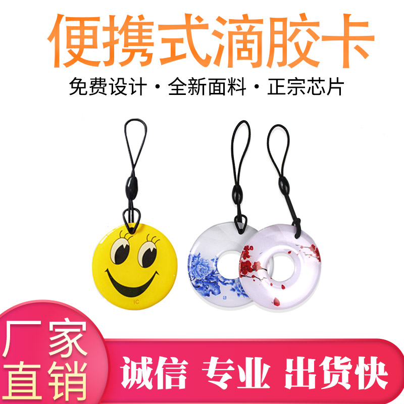 复旦M1滴胶卡IC卡感应卡