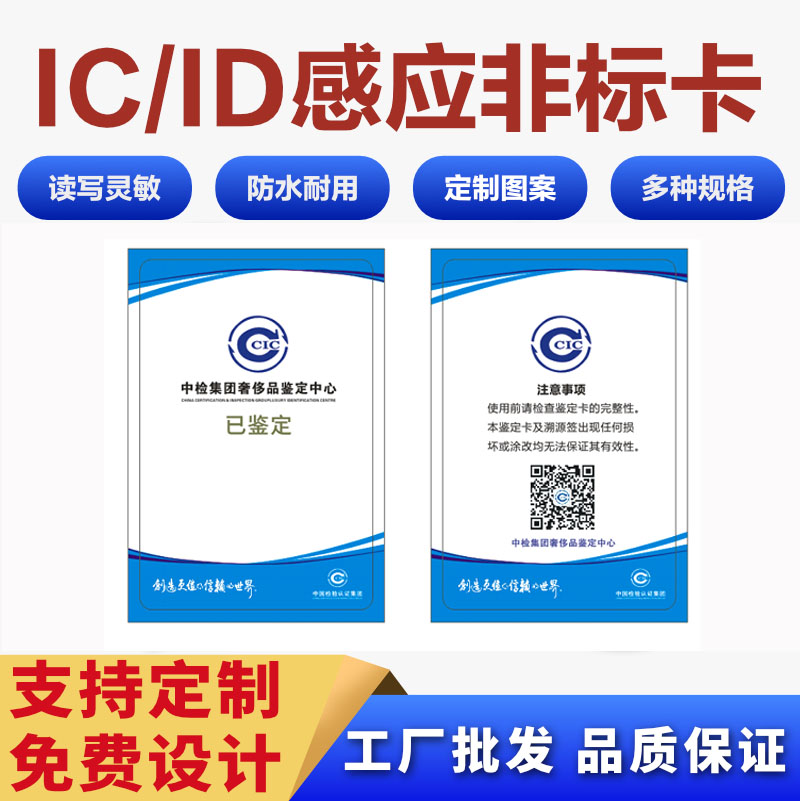 IC非标卡M1工作证PVC小卡异形VIP吊牌二维码卡扫码刮刮乐数字编码