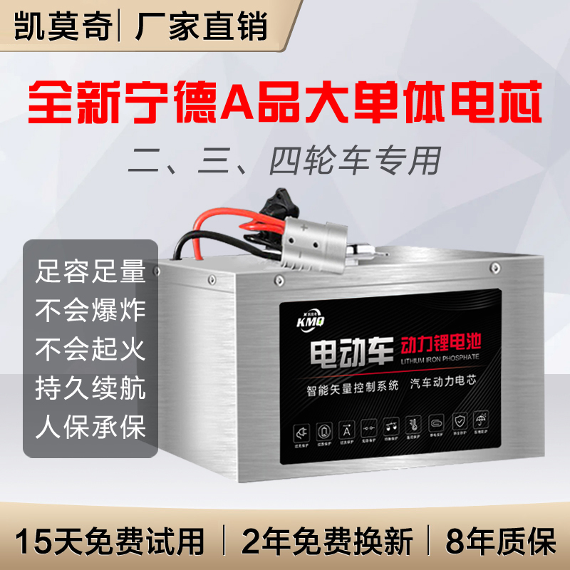 宁德时代电动车磷酸铁锂锂电池60V72V二三四轮车大容量100安电瓶