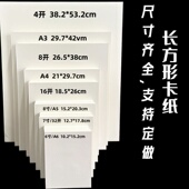 8开 700克相框纸粘土手工绘画无酸卡纸 1毫米优质白卡纸4开