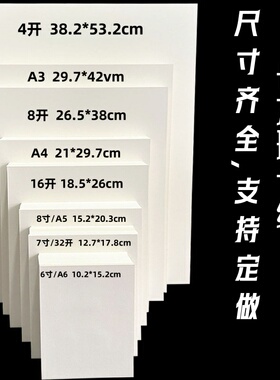 1毫米优质白卡纸4开/A3/A4/8开 700克相框纸粘土手工绘画无酸卡纸