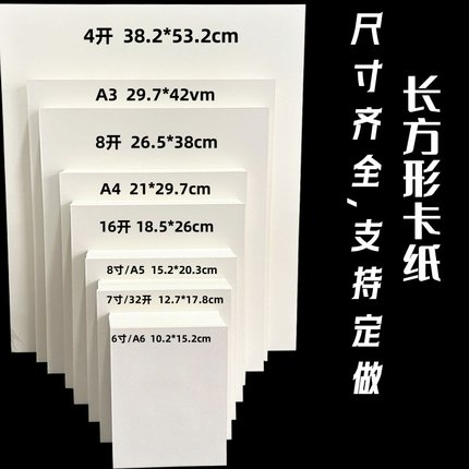 1毫米优质白卡纸4开/A3/A4/8开 700克相框纸粘土手工绘画无酸卡纸