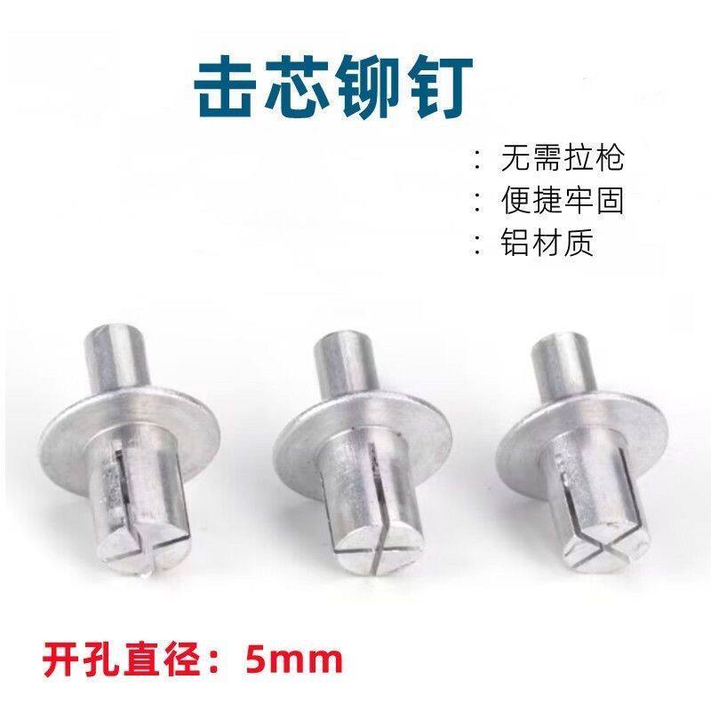 铝铆钉子母铆钉新型美式击芯平头铆钉铁板铁皮半圆头铆钉合页修复图片