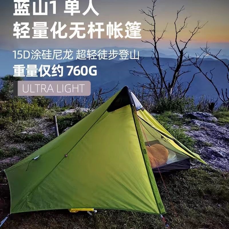 三峰出【蓝山1/蓝山2】超轻防暴雨15D涂硅无杆帐篷塔帐不含地布