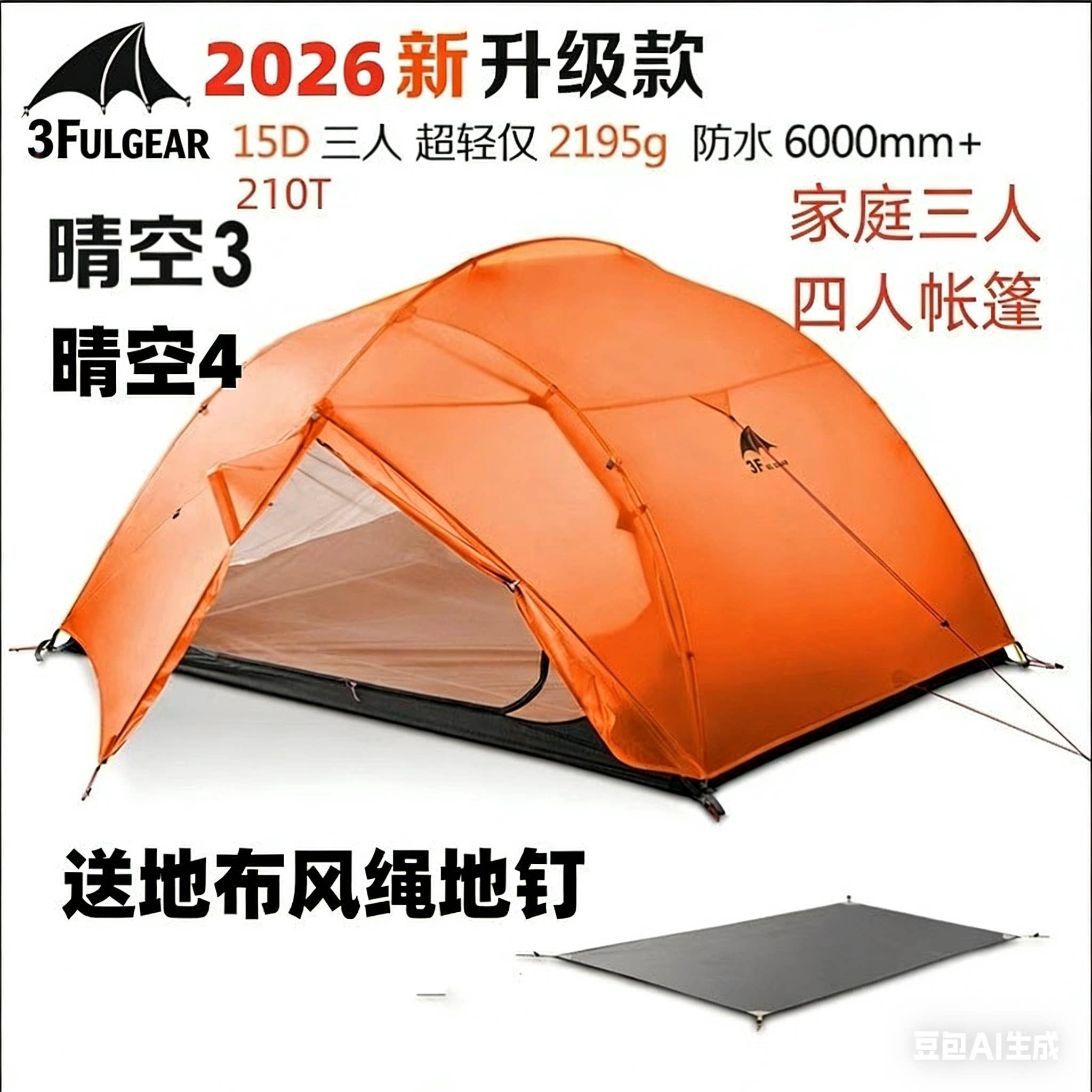 三峰户外【晴空3/太极3】三人四人超轻防暴雨抗大风露营休闲帐篷