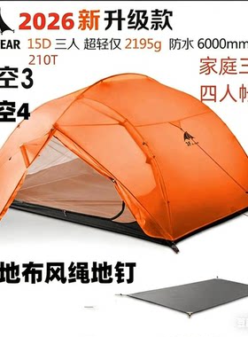 三峰户外【晴空3/太极3】三人四人超轻防暴雨抗大风露营休闲帐篷