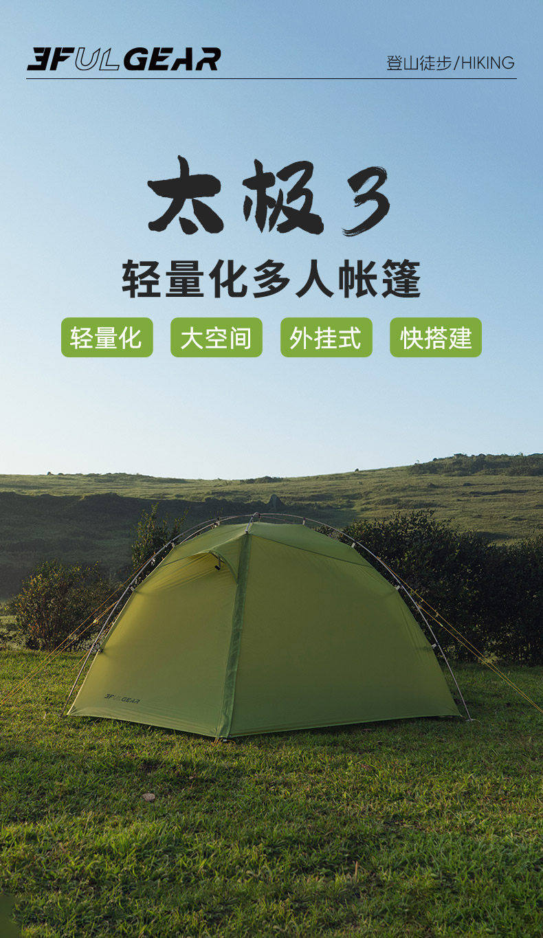 三峰户外【晴空3/太极3】三人四人超轻防暴雨抗大风露营休闲帐篷
