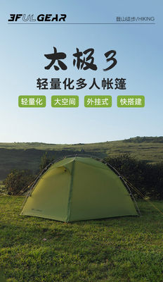 三峰户外【晴空3/太极3】三人四人超轻防暴雨抗大风露营休闲帐篷