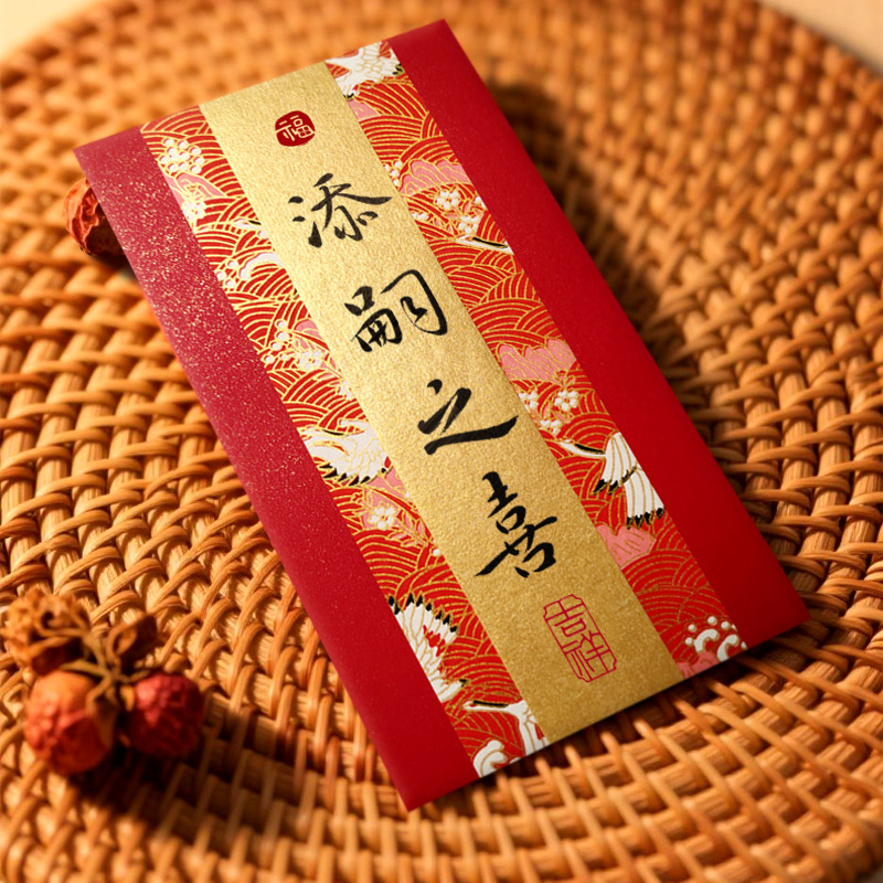 锦书堂手写满月红包百日宴见面礼