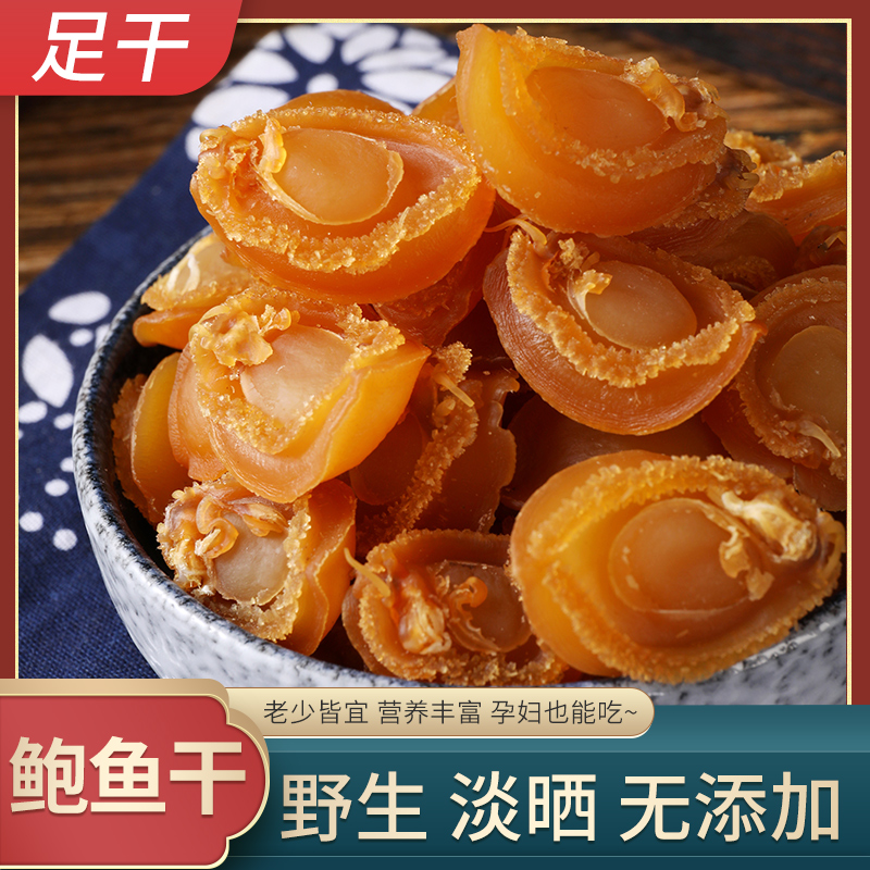 南日島鮑魚幹貨品特級 大 250克30只野生鮮活淡曬佛跳牆食材在類目 水產肉類/新鮮蔬果/熟食, 海鮮/水產品/製品, 貝類, 鮑魚中 - 來自Buy2taobao.com提供專業的淘寶代購服務