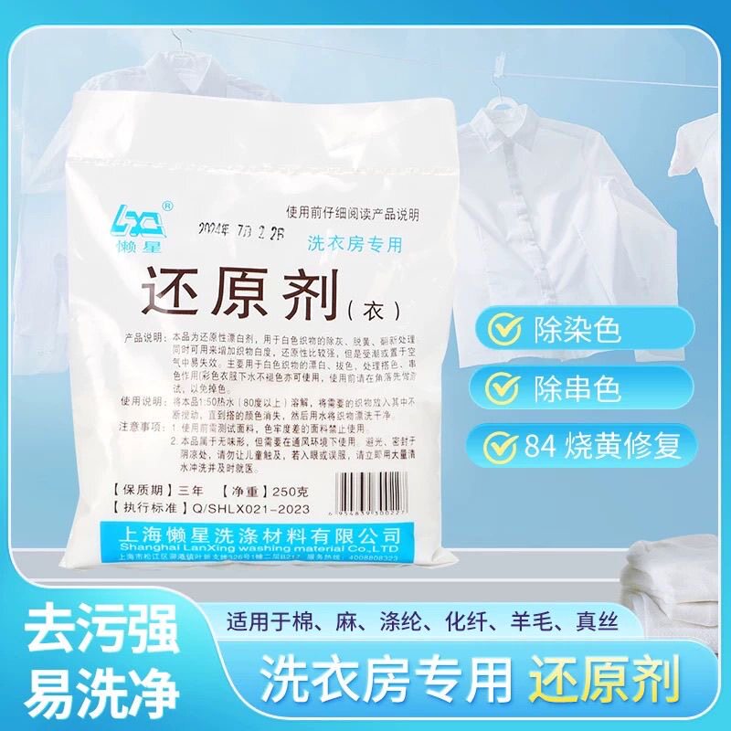 包邮还原剂漂白粉白色衣物去黄去染色串色/保险粉/衣服84烧伤特效