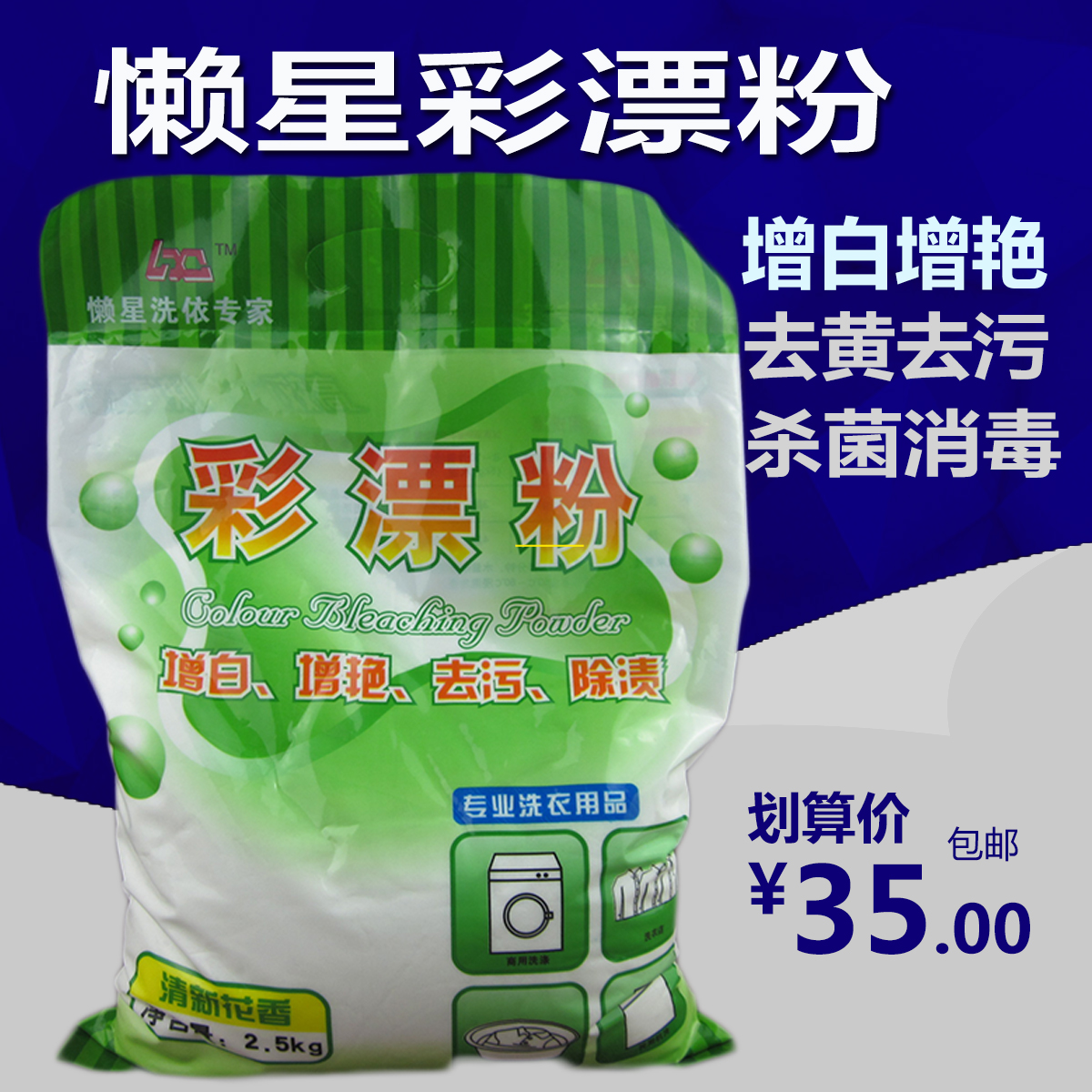 彩漂粉彩色衣物干洗店彩漂粉家用彩漂粉去渍儿童洗衣粉洗宝宝衣服
