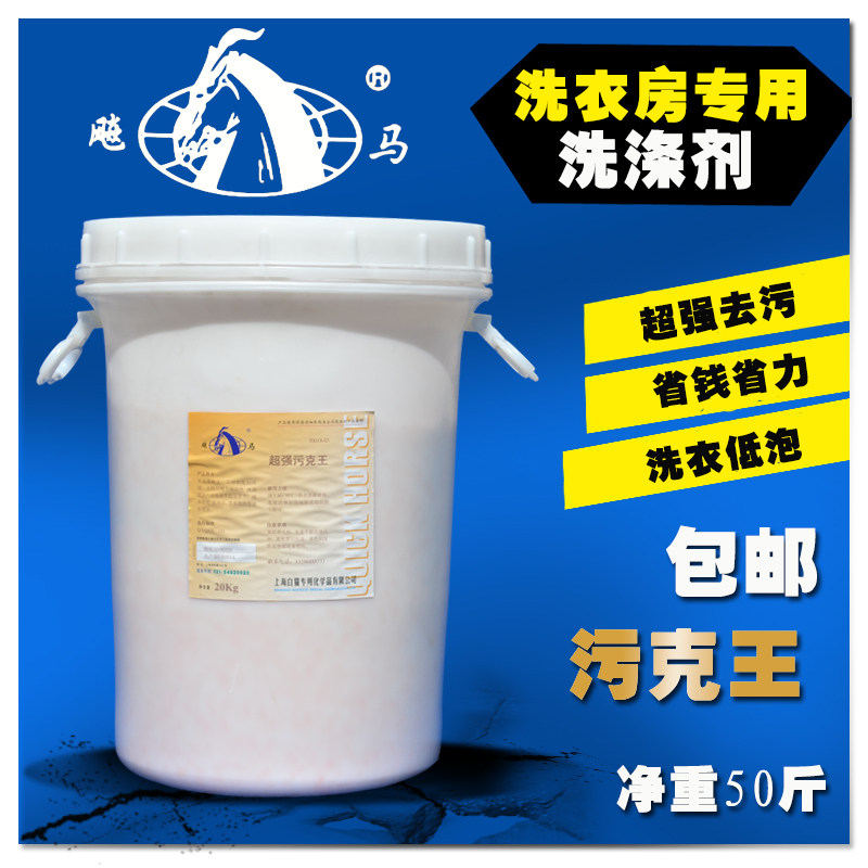 原装上海白猫超级污克王25Kg洗衣粉去油去污干洗店服装厂