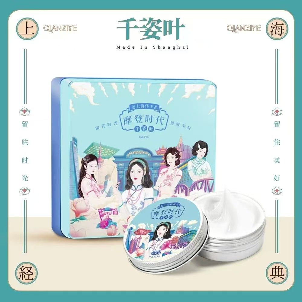 千姿叶摩登时代正品上海雪花膏套盒滋润嫩肤紧致保湿补水国货经典