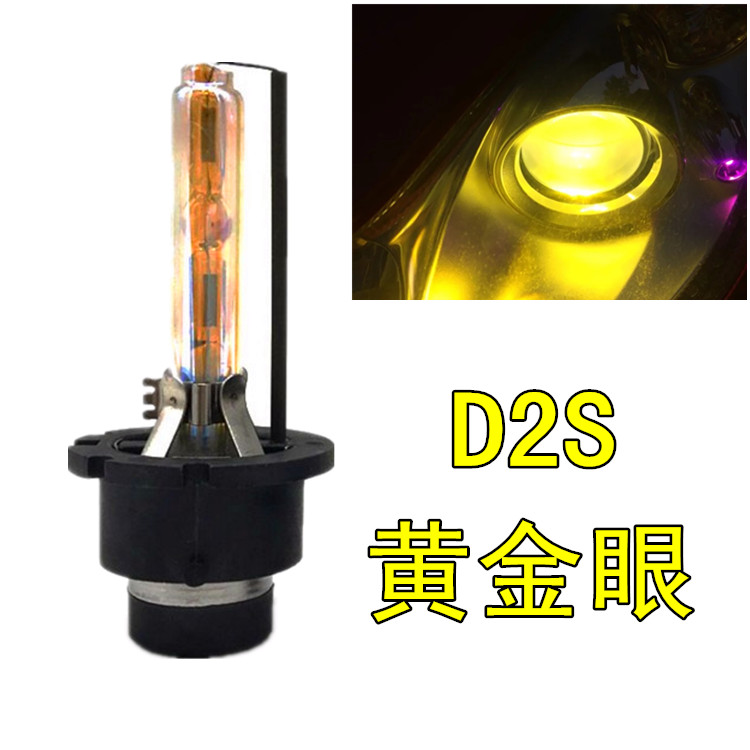 D2CD2SD2HD4S氙气灯泡Q5透镜灯泡d2S黄金光氙气灯泡黄金眼55W