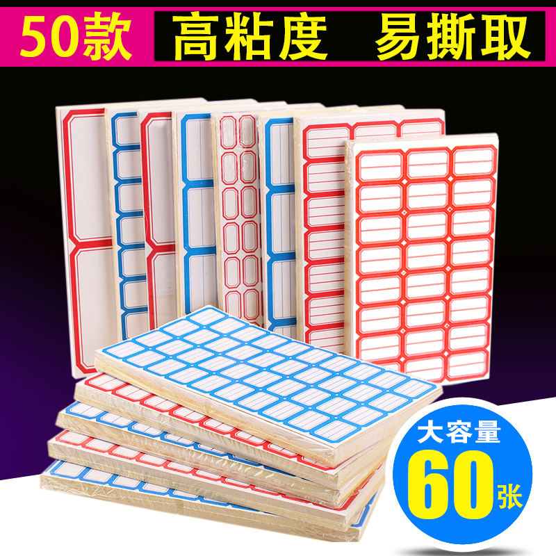 不干胶口取纸手写标签分类