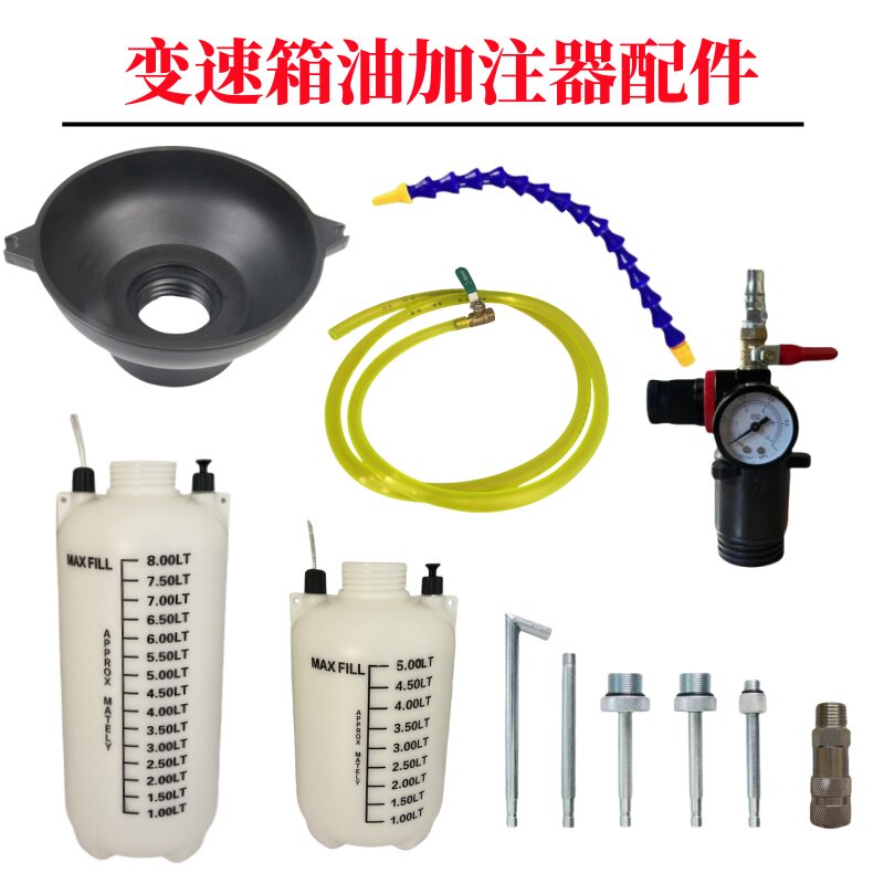 变速箱油机油加注工具注油器配件图片