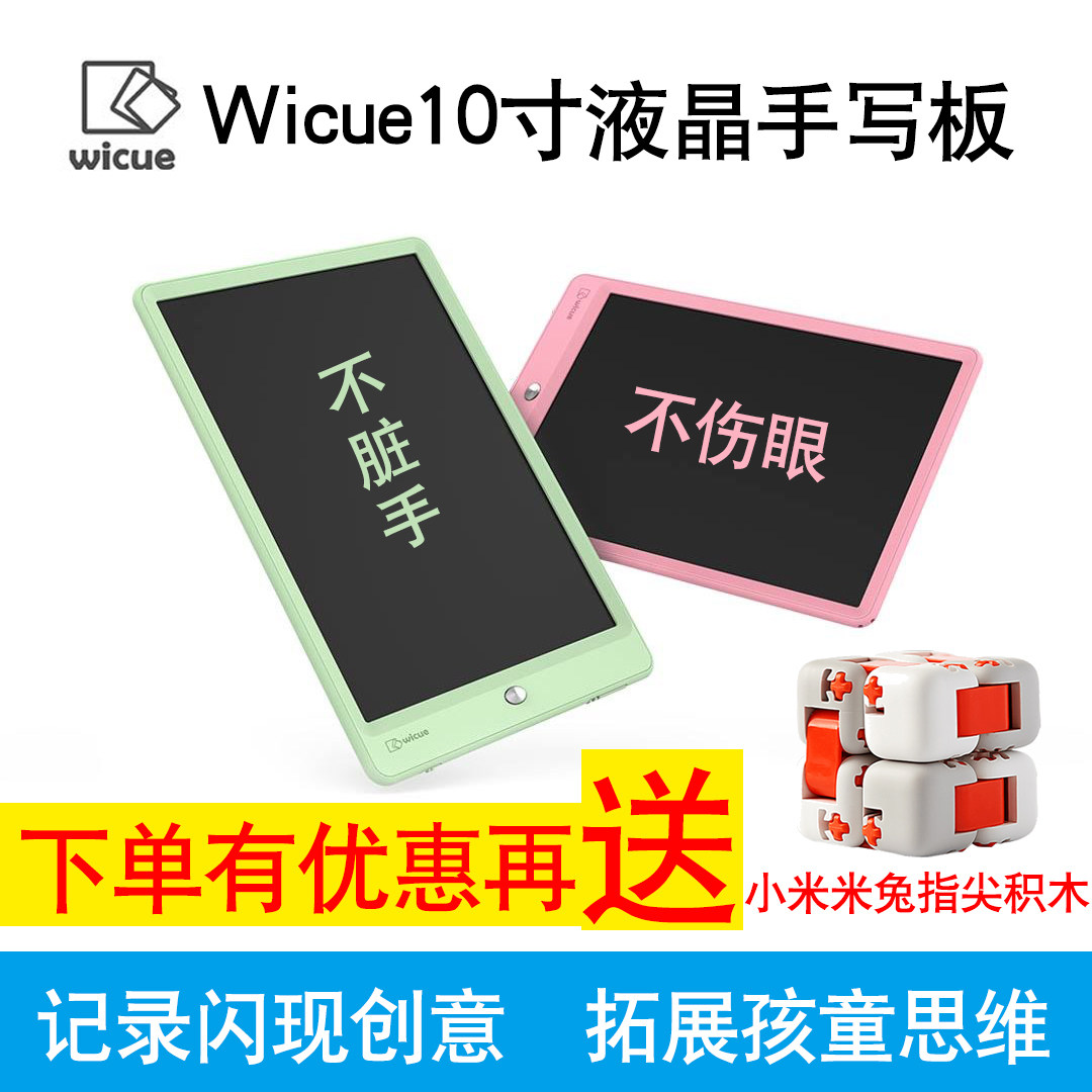 小米 米家Wicue10寸液晶手写板儿童电子写字板手绘画板草稿小黑板在类目 电脑硬件/显示器/电脑周边, 手写输入/绘图板中 - 来自Buy2taobao.com提供专业的淘宝代购服务