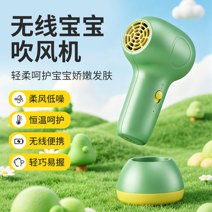 婴儿宝宝静音吹风机专用低辐射吹屁屁无线柔风吹风机智能恒温家用