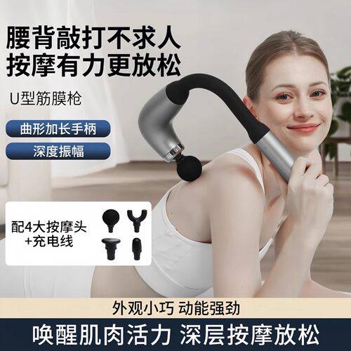 弯钩电动筋膜枪长柄按摩器