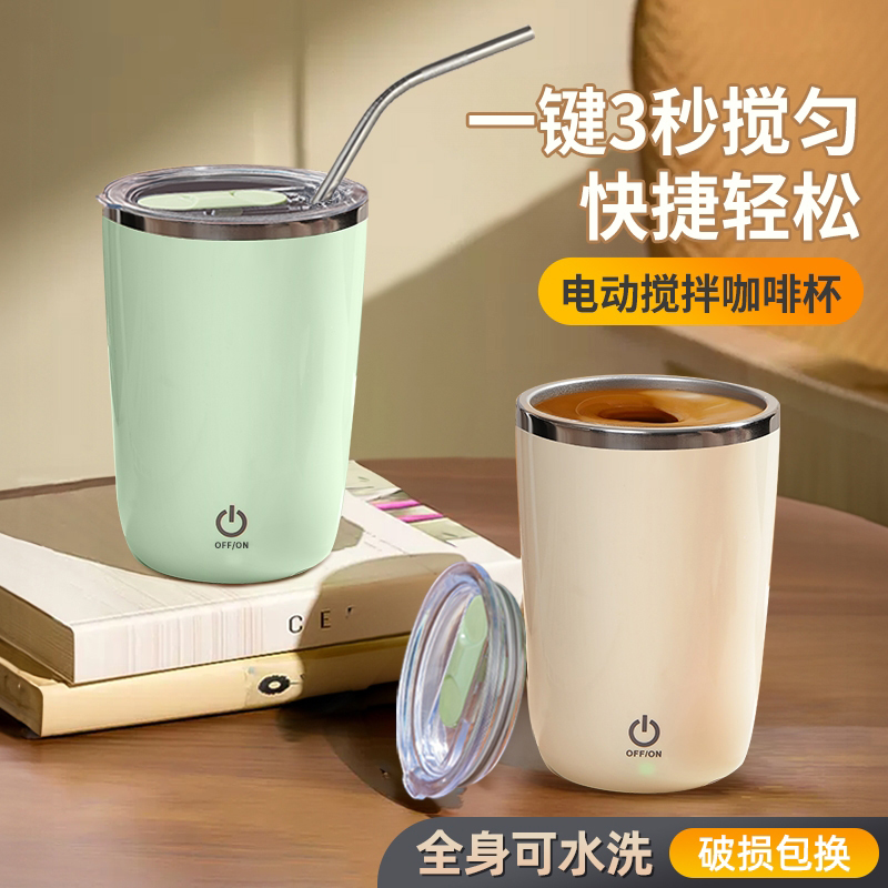 电动咖啡搅拌杯磁力摇摇杯