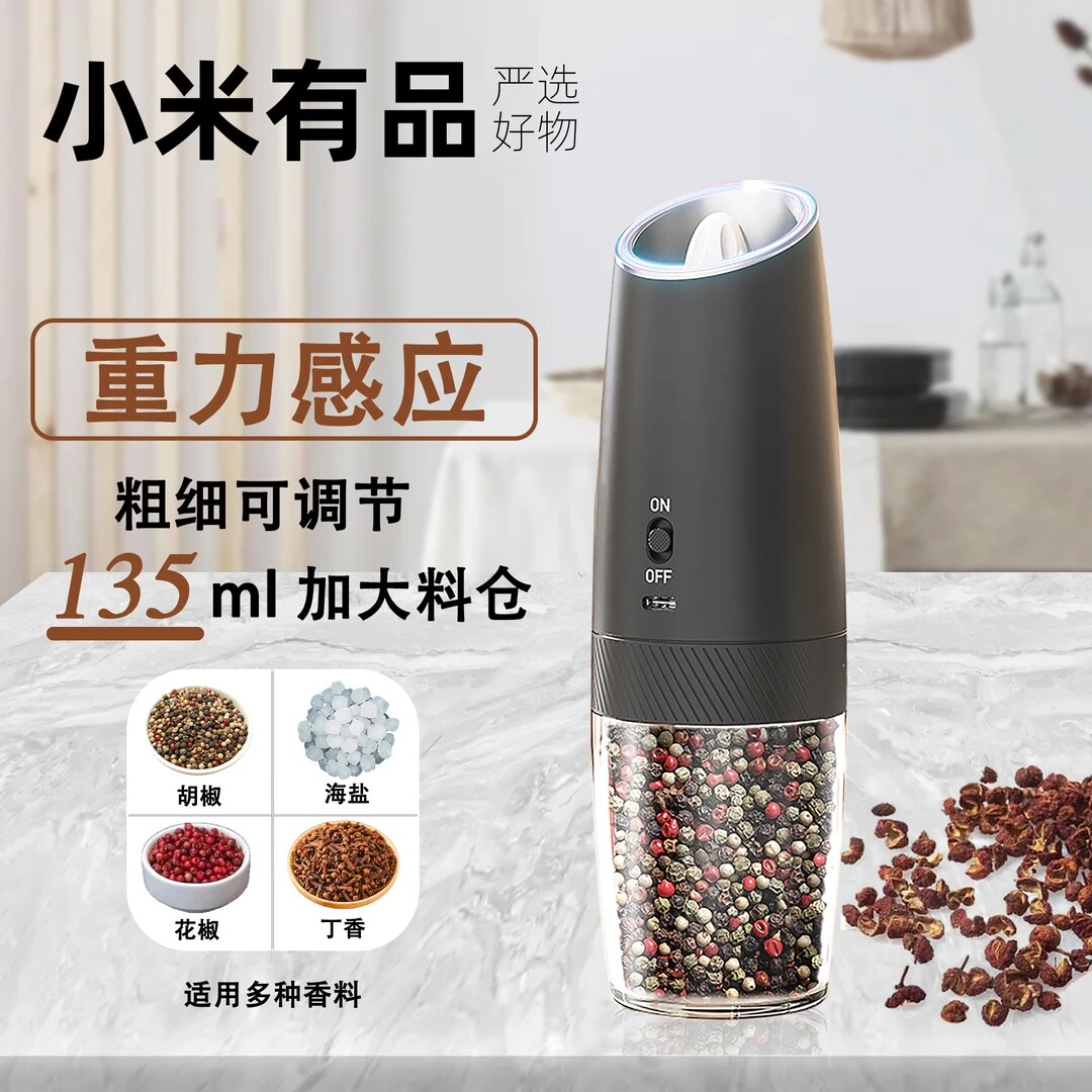 小米有品生态电动研磨器重力感应黑胡椒花椒海盐家用全自动研磨瓶