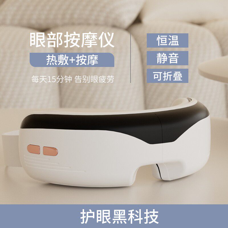 2026新款热敷震动眼部按摩仪