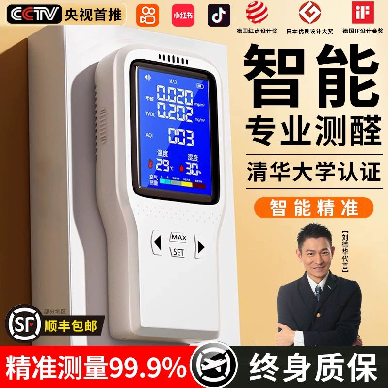 高精度甲醛检测仪新房检测