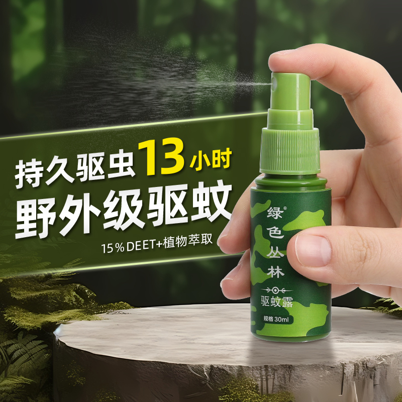 长效驱蚊户外驱蚊液喷雾