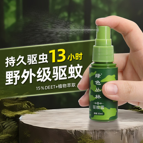 长效驱蚊户外驱蚊液喷雾