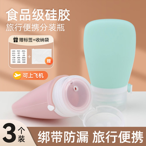 旅行分装瓶硅胶便携特惠3个装